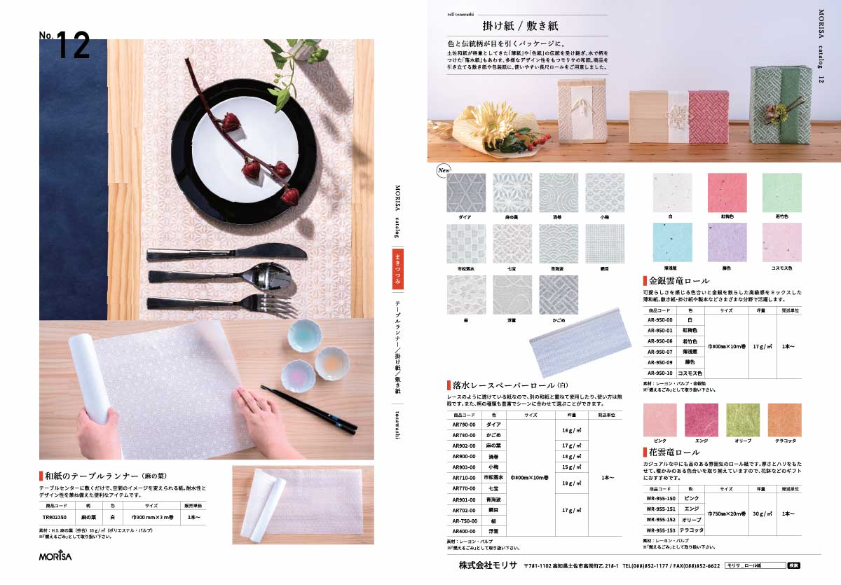 Chemin de table en papier japonais