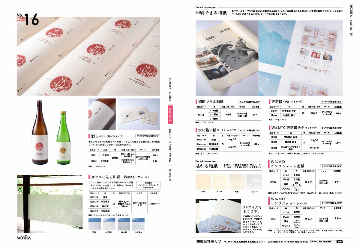 和紙のシール/印刷できる和紙