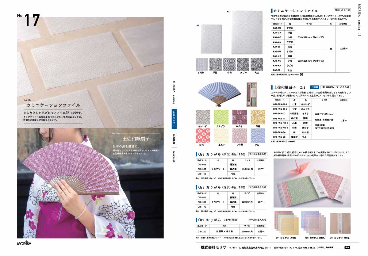 Japanese Paper Goods